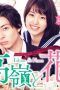 Nonton Streaming Download Drama Takane to Hana (2019) Subtitle Indonesia