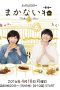 Nonton Streaming Download Drama Makanai Sou (2016) Subtitle Indonesia