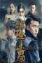 Nonton Streaming Download Drama Mist of Adventures (2019) Subtitle Indonesia