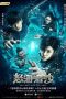 Nonton Streaming Download Drama The Lost Tomb 2 (2019) Subtitle Indonesia