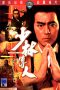 Nonton Streaming Download Drama Shaolin Prince (1982) gt Subtitle Indonesia