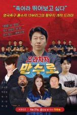 Nonton Streaming Download Drama Sooro’s Rovers (2019) Subtitle Indonesia