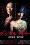 Nonton Streaming Download Drama Digital Tattoo (2019) Subtitle Indonesia