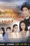 Nonton Streaming Download Drama Dokkaew Kahlong (2017) Subtitle Indonesia