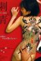 Nonton Streaming Download Drama Shisei: The Tattooer (2006) Subtitle Indonesia