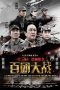 Nonton Streaming Download Drama The Hundred Regiments Offensive (2015) jf Subtitle Indonesia