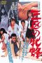 Nonton Streaming Download Drama Three Pretty Devils (1970) Subtitle Indonesia