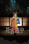 Nonton Streaming Download Drama A Courtesan with Flowered Skin (2014) Subtitle Indonesia