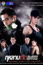 Nonton Streaming Download Drama Rose Cuts Diamond (2016) Subtitle Indonesia