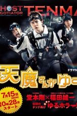 Nonton Streaming Download Drama Tenma-san ga Yuku (2013) Subtitle Indonesia