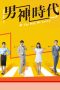 Nonton Streaming Download Drama The Way We Love (2019) Subtitle Indonesia