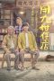 Nonton Streaming Download Drama Nonton Yong Jiu Grocery Store (2019) Sub Indo Subtitle Indonesia