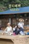 Nonton Streaming Download Drama Three Meals a Day: Mountain Village (2019) Subtitle Indonesia