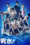 Nonton Streaming Download Drama Swim! (2017) Subtitle Indonesia