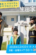 Nonton Streaming Download Drama Ikutake no Asa (2018) Subtitle Indonesia