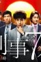 Nonton Streaming Download Drama Keiji 7-nin S01 (2015) Subtitle Indonesia