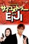 Nonton Streaming Download Drama Psychometrer Eiji (1997) Subtitle Indonesia