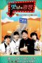 Nonton Streaming Download Drama The Best of Rest Stop (2019) Subtitle Indonesia