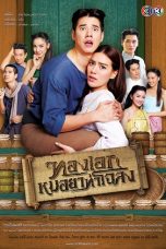 Nonton Streaming Download Drama Thong EK The Herbal Master (2019) Subtitle Indonesia