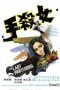 Nonton Streaming Download Drama The Lady Professional (1971) Subtitle Indonesia