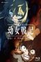 Nonton Streaming Download Drama Saga of Tanya the Evil Movie (2019) jf Subtitle Indonesia