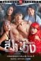 Nonton Streaming Download Drama Bangkok Love Stories Objects of Affection (2019) Subtitle Indonesia