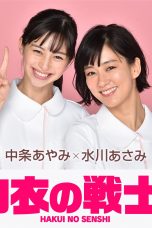 Nonton Streaming Download Drama Nurse in Action! / Hakui no Senshi (2019) Subtitle Indonesia