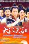 Nonton Streaming Download Drama The Prince of Han Dynasty S02 (2004) Subtitle Indonesia