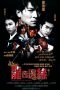 Nonton Streaming Download Drama Century of the Dragon (1999) gt Subtitle Indonesia