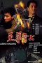 Nonton Streaming Download Drama Nonton Casino Raiders (1989) Sub Indo gt Subtitle Indonesia