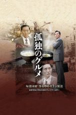 Nonton Streaming Download Drama Solitary Gourmet / Kodoku no Gurume S01 (2012) Subtitle Indonesia