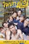 Nonton Streaming Download Drama Bangkok Buddies (2019) Subtitle Indonesia