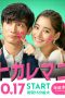 Nonton Streaming Download Drama Motokare Mania (2019) Subtitle Indonesia