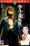 Nonton Streaming Download Drama Bruce Lee and I (1976) gt Subtitle Indonesia