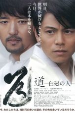 Nonton Streaming Download Drama The Way Man of the White Porcelain (2012) Subtitle Indonesia