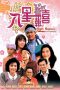 Nonton Streaming Download Drama The Eighth Happiness (1988) jf Subtitle Indonesia