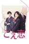 Nonton Streaming Download Drama Voice Love / Koe Koi (2016) Subtitle Indonesia