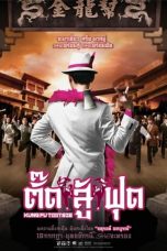 Nonton Streaming Download Drama Kung Fu Tootsie (2007) gt Subtitle Indonesia