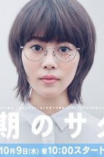 Nonton Streaming Download Drama Douki no Sakura (2019) Subtitle Indonesia