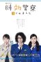 Nonton Streaming Download Drama Jikou Keisatsu Hajimemashita (2019) Subtitle Indonesia