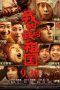 Nonton Streaming Download Drama My People, My Country (2019) Subtitle Indonesia