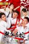 Nonton Streaming Download Drama Judo High (2018) Subtitle Indonesia