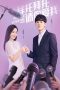 Nonton Streaming Download Drama Please Love Me (2019) Subtitle Indonesia