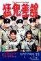 Nonton Streaming Download Drama The Haunted Cop Shop (1987) gt Subtitle Indonesia