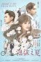 Nonton Streaming Download Drama Summer’s Desire (2016) Subtitle Indonesia