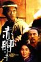 Nonton Streaming Download Drama Nonton The Bare-Footed Kid (1993) Sub Indo jf Subtitle Indonesia