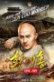 Nonton Streaming Download Drama Return of the King Huang Feihong (2018) gt Subtitle Indonesia