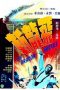 Nonton Streaming Download Drama The Dragon Missile (1976) gt Subtitle Indonesia