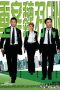 Nonton Streaming Download Drama Heat Team (2004) gt Subtitle Indonesia