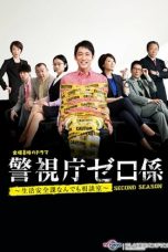 Nonton Streaming Download Drama Keishicho Zero Gakari (2016) Subtitle Indonesia